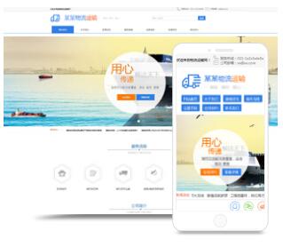 物流運輸模板網站案例展示